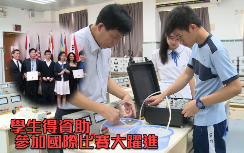 【學生得資助 參加國際比賽大躍進】
