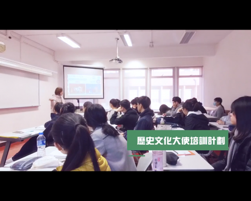 歷史文化大使培訓計劃