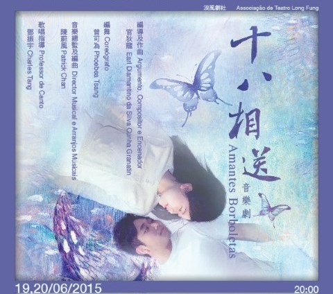《十八相送》音樂劇 - “澳門製作‧本土情懷”澳門基金會市民專場演出